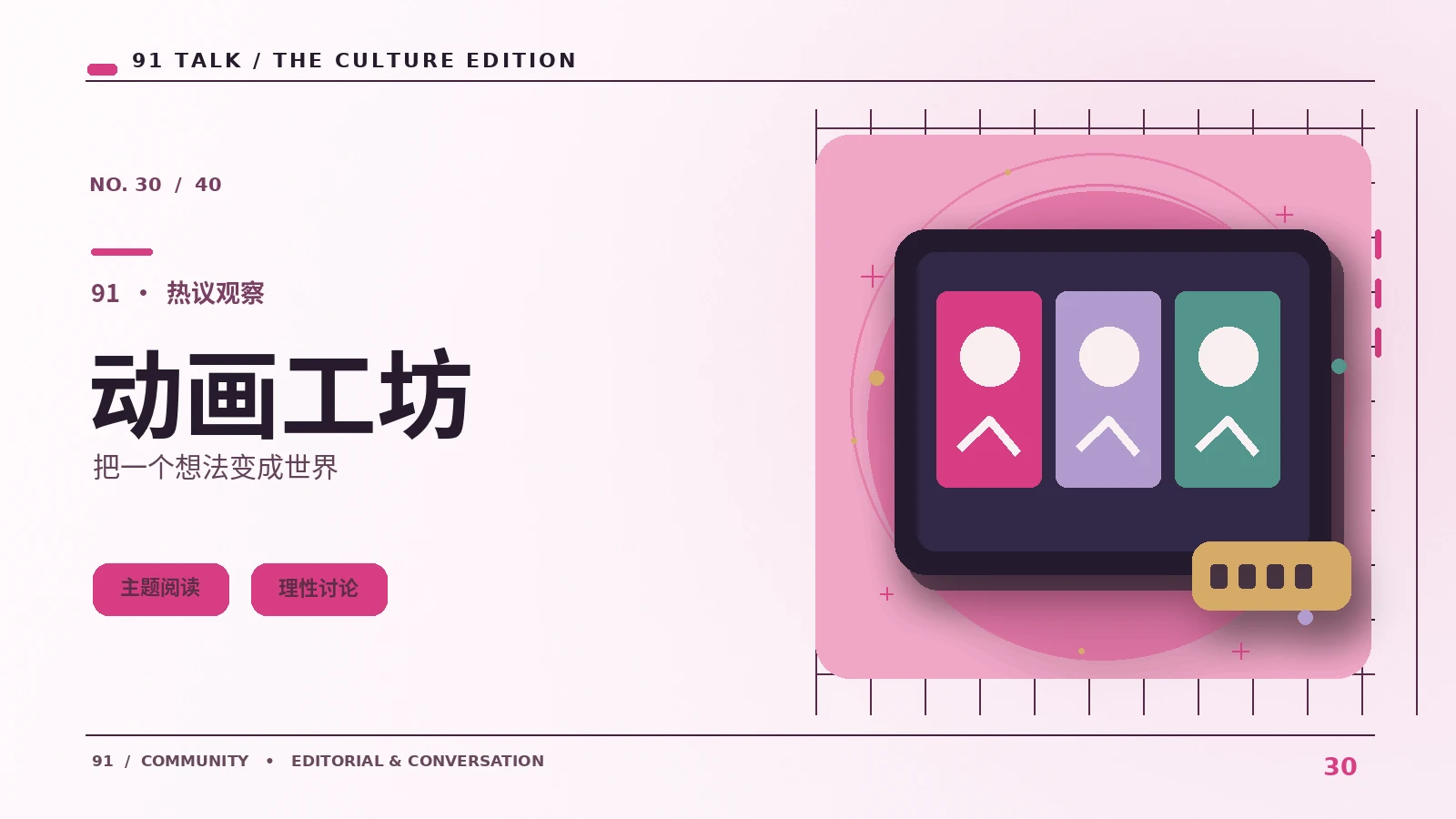 动画研究室