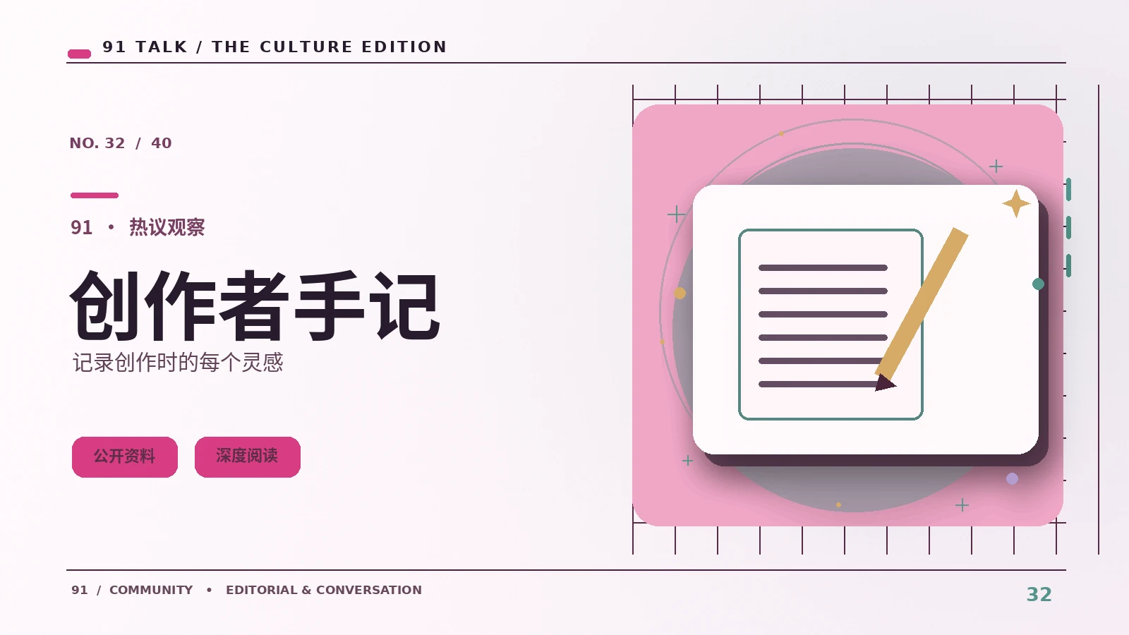 创作者工作台