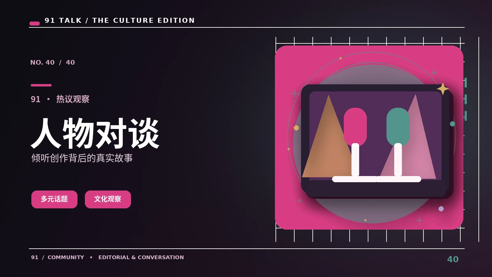 镜头访谈
